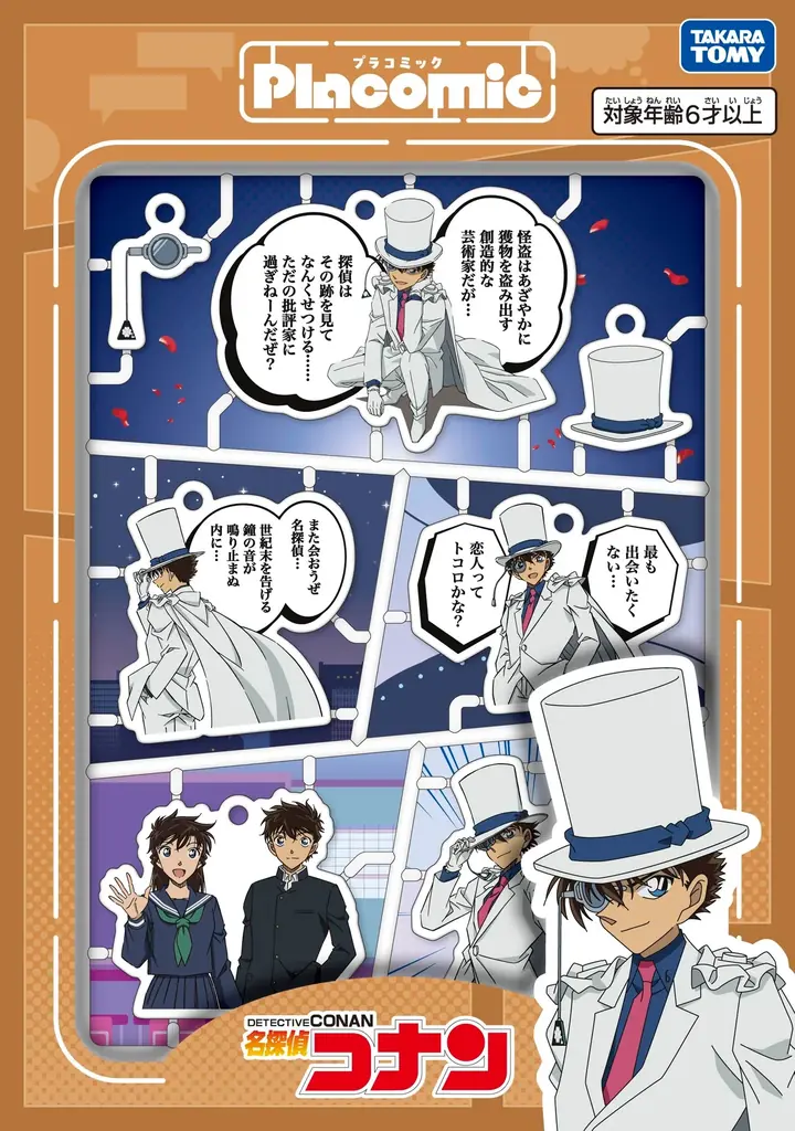 プラモデルの「ランナー」をマンガの“コマ”割に見立てたコレクタブルトイ「プラコミック」 2026年12月26日（土）発売 画像 8