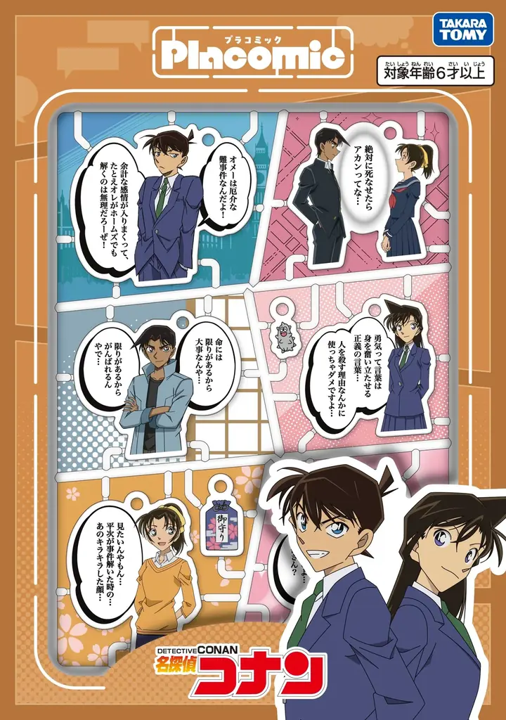 プラモデルの「ランナー」をマンガの“コマ”割に見立てたコレクタブルトイ「プラコミック」 2026年12月26日（土）発売 画像 9