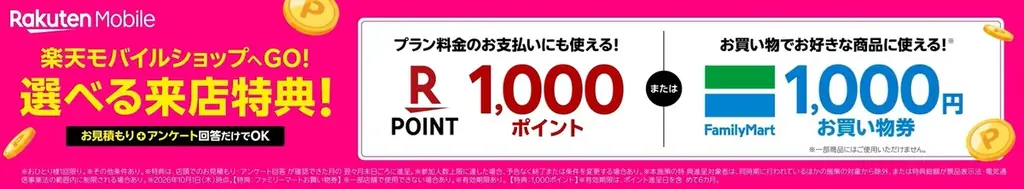 楽天モバイルとファミリーマート、「ファミマまるごとメディア」を活用し、ファミリーマート店舗駐車場に「楽天モバイル キャラバンカー」を出店 画像 2
