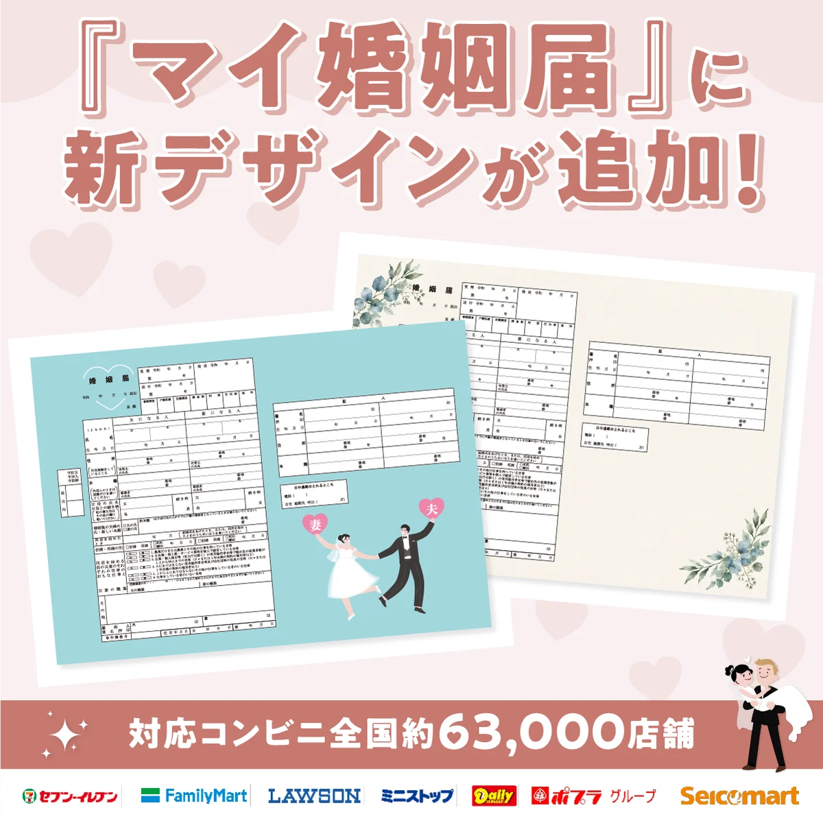 いい夫婦の日キャンペーン