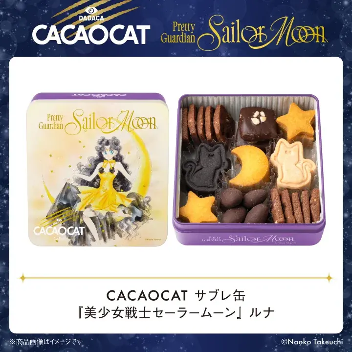 CACAOCAT × 『美少女戦士セーラームーン』コラボレーション第2弾が決定！3ヶ月連続で新商品を発売。 画像 12