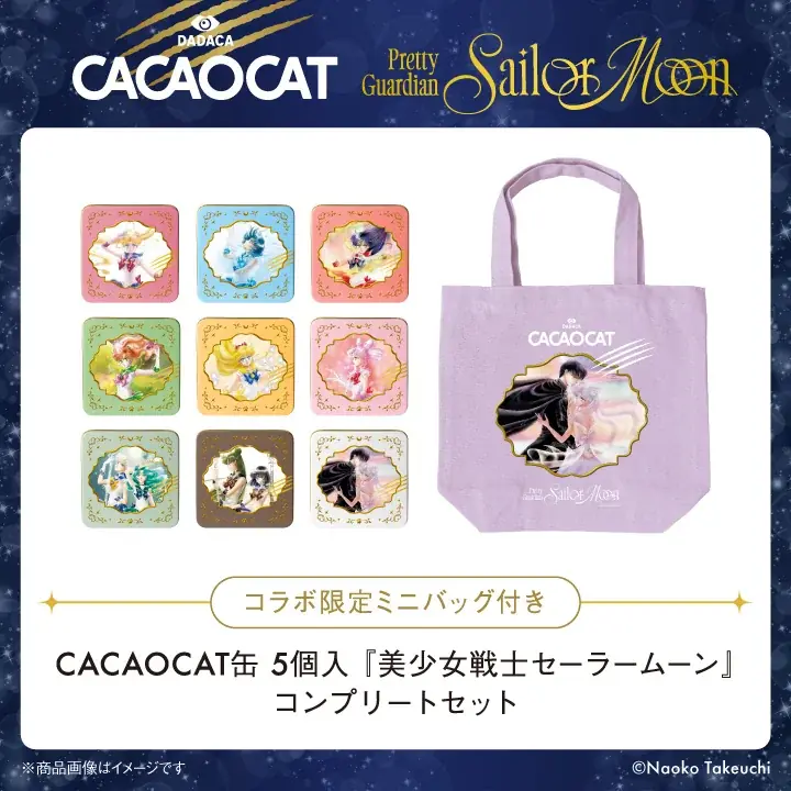 CACAOCAT × 『美少女戦士セーラームーン』コラボレーション第2弾が決定！3ヶ月連続で新商品を発売。 画像 14