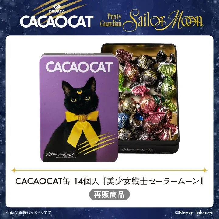CACAOCAT × 『美少女戦士セーラームーン』コラボレーション第2弾が決定！3ヶ月連続で新商品を発売。 画像 6