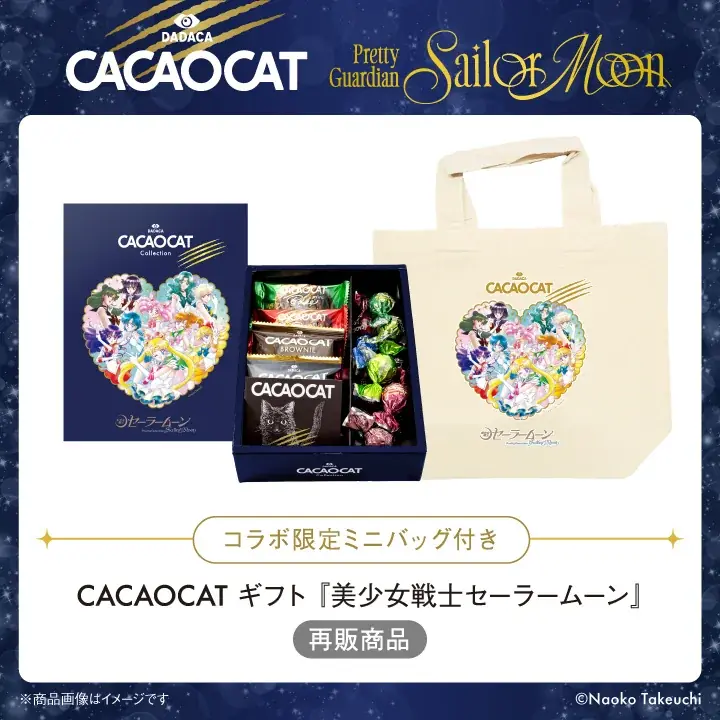 CACAOCAT × 『美少女戦士セーラームーン』コラボレーション第2弾が決定！3ヶ月連続で新商品を発売。 画像 7