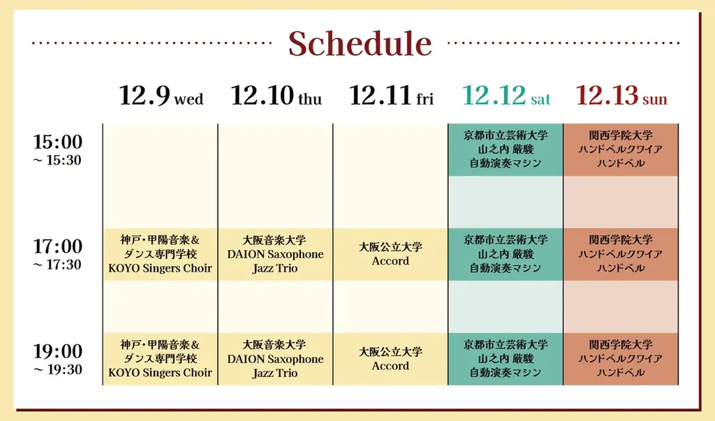 からくりおもちゃが紡ぐ物語。ＫＩＴＴＥ大阪のクリスマス「Merry go Christmas」は11月18日から。 画像 6