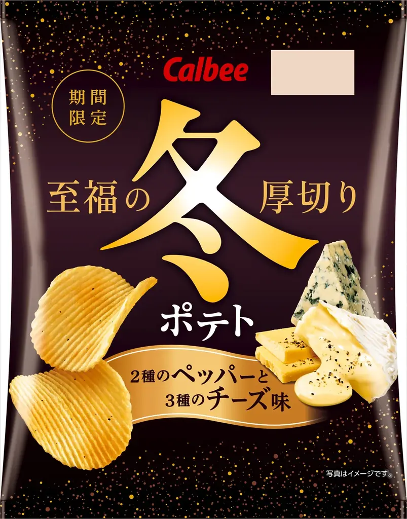 「冬ポテト」に新たにチョコ掛けのポテトチップスが登場！大人のためのちょっと贅沢な冬季限定厚切りポテトチップス『冬ポテト 塩チョコ味/２種のペッパーと３種のチーズ味※』 画像 2