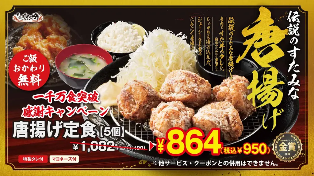 物価高の今こそ安くて旨いものを腹いっぱい！すた丼屋の「すたみな唐揚げ定食」が20％OFFで864円（税込950円）に！ご飯おかわりも無料！ 累計1,000万食突破記念、11月2日から値引きキャンペーン 画像 1