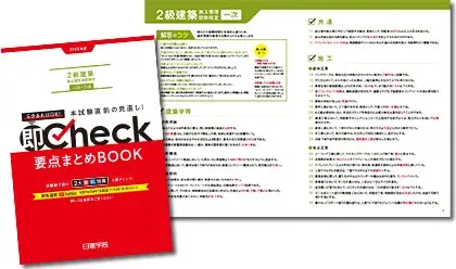 2026年度 2級建築施工管理技士 後期一次検定　試験当日朝6：30から「早超直前ライブ」をYouTube LIVE配信！ 画像 2
