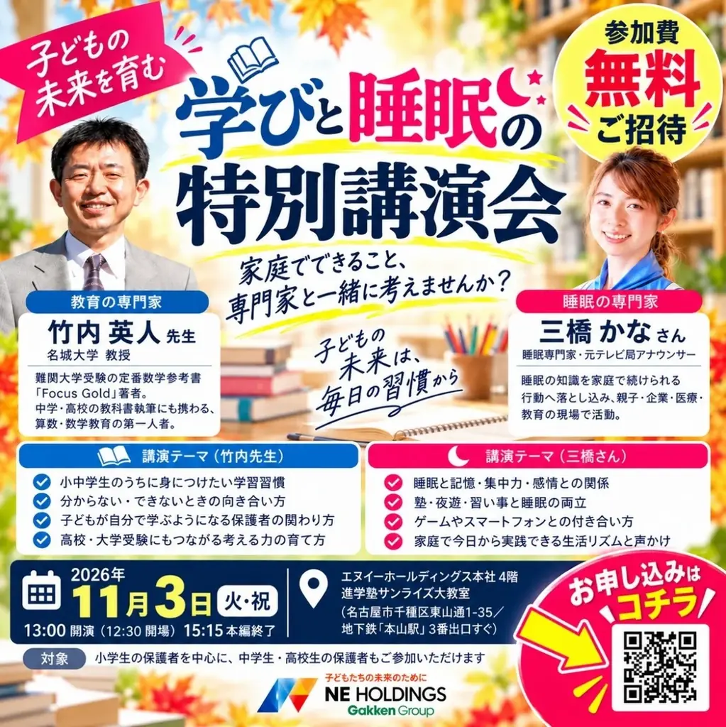子どもの未来を育む「学びと睡眠の特別講演会」を開催 画像 1