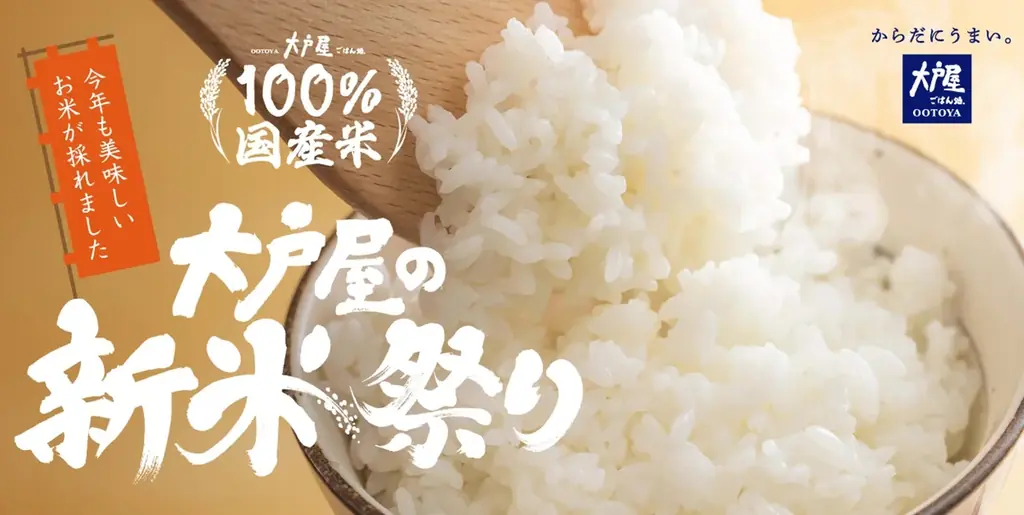 新米祭り