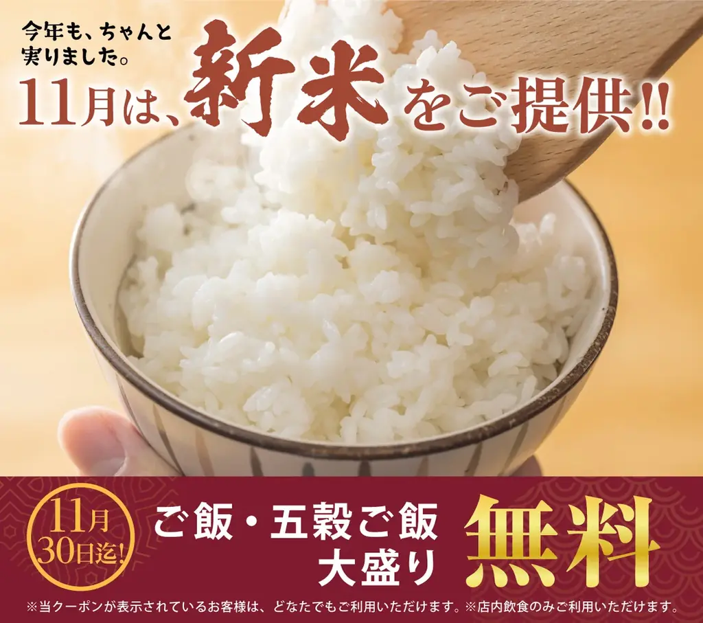 「新米祭り」11月1日(日)より開催！ふっくらツヤツヤの新米を、全国の大戸屋ごはん処でお届け。 画像 4