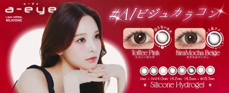 a-eye新ビジュアル公開、11月2日からドンキでJEE MINトレカ配布