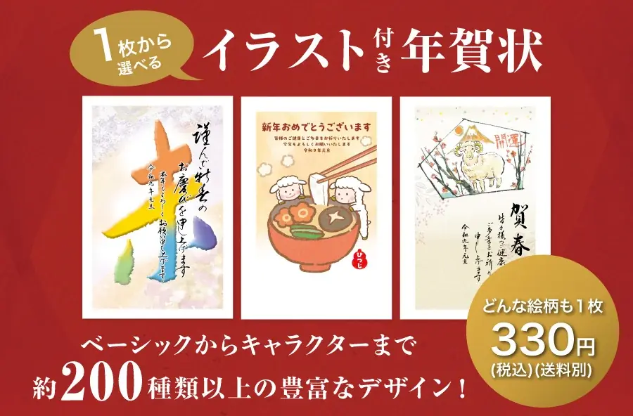 【新商品】今年も人気のあの人やキャラクターが大集合！イラスト付き年賀はがきを郵便局限定で販売開始します 画像 26