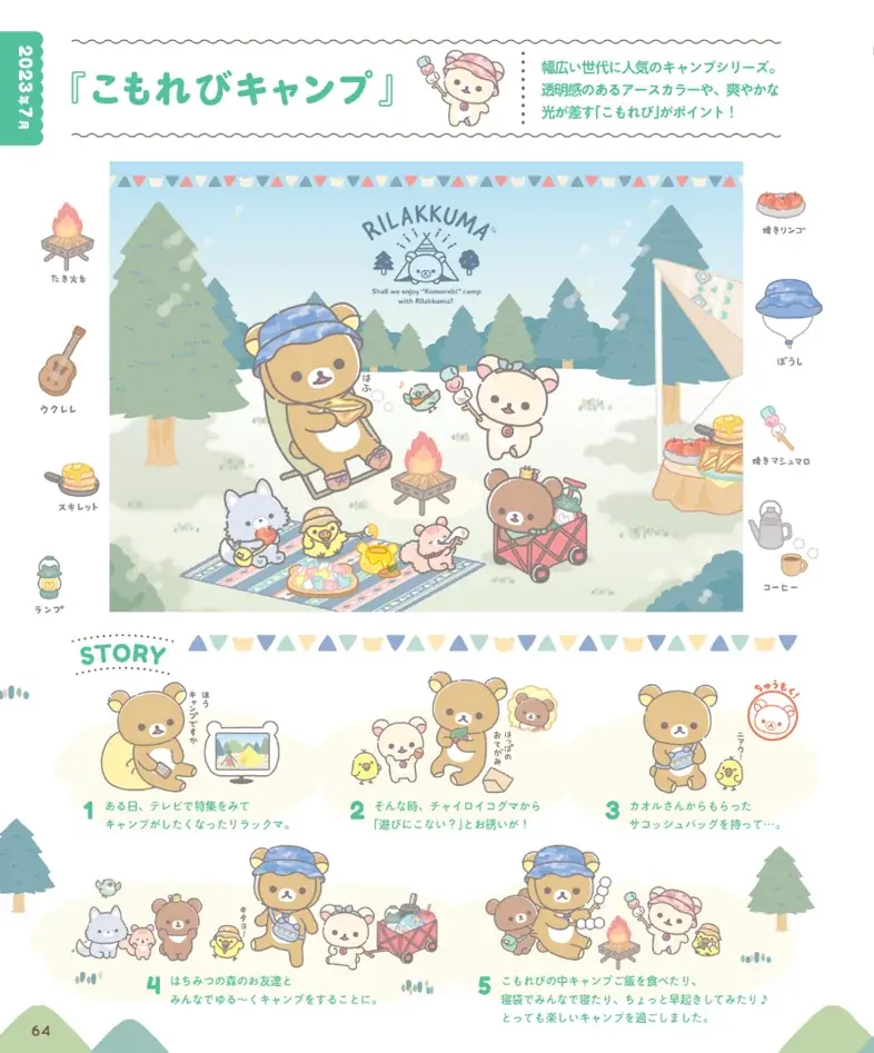 リラックマのこと、クマなく知ってる？ めざせ、リラックマ博士！【2027年３月開催「リラックマ検定」の公式ガイドブック】10月30日発売♪ 画像 2