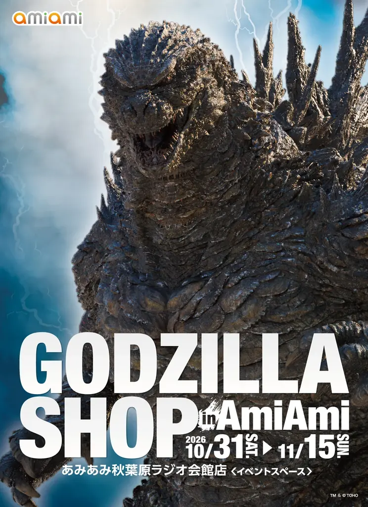『GODZILLA SHOP in AmiAmi』が開催。あみあみ限定商品含むゴジラ関連商品を販売。立体物や新商品のサンプルも展示予定。 画像 1