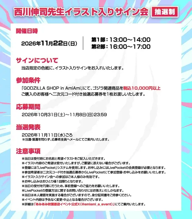 『GODZILLA SHOP in AmiAmi』が開催。あみあみ限定商品含むゴジラ関連商品を販売。立体物や新商品のサンプルも展示予定。 画像 5