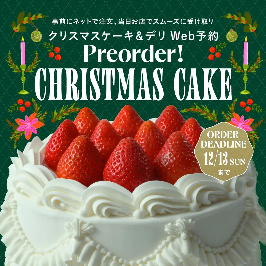 ルミネ・ニュウマンのクリスマスケーキ2026、予約は10月30日開始