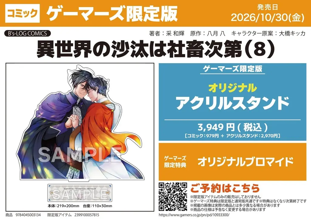 グッズも色々！ 『異世界の沙汰は社畜次第』コミックス最新8巻発売を記念し、グラッテ＆各種フェア開催！ 画像 14