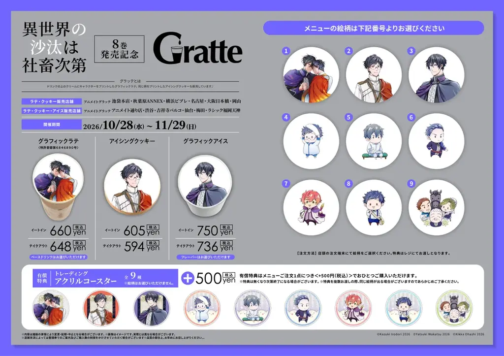 グッズも色々！ 『異世界の沙汰は社畜次第』コミックス最新8巻発売を記念し、グラッテ＆各種フェア開催！ 画像 18
