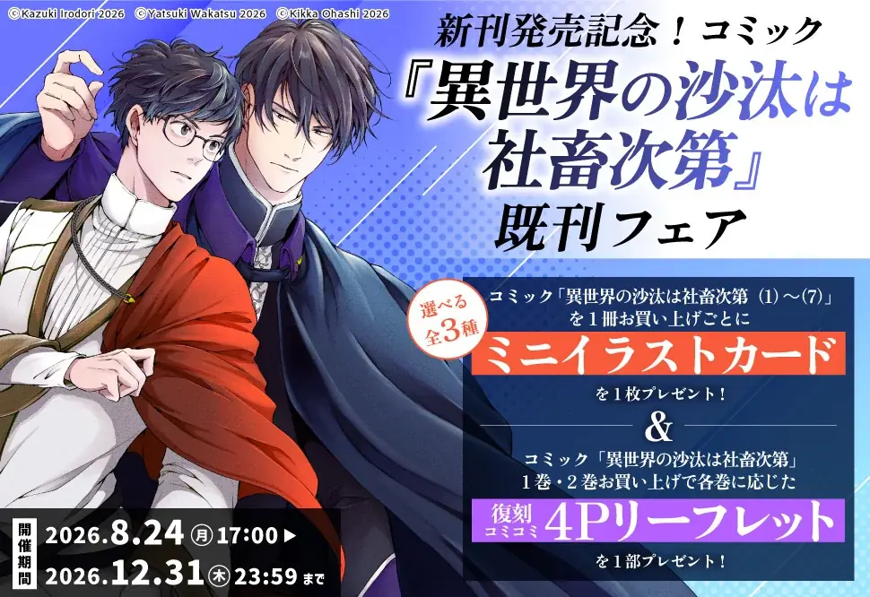 グッズも色々！ 『異世界の沙汰は社畜次第』コミックス最新8巻発売を記念し、グラッテ＆各種フェア開催！ 画像 20