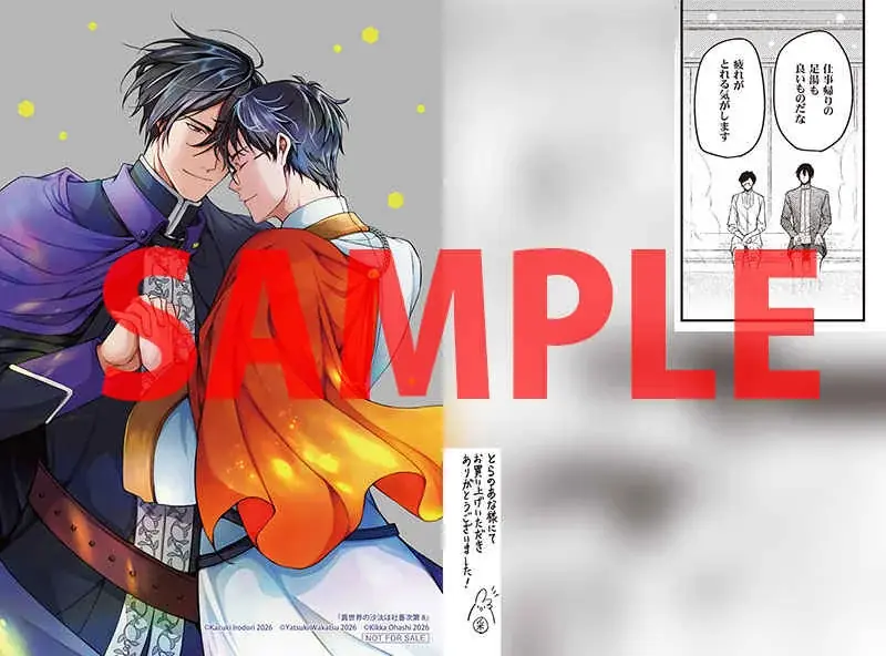 グッズも色々！ 『異世界の沙汰は社畜次第』コミックス最新8巻発売を記念し、グラッテ＆各種フェア開催！ 画像 4