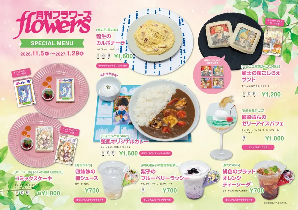 月刊flowersコラボカフェが神保町で開催、限定メニュー全9種