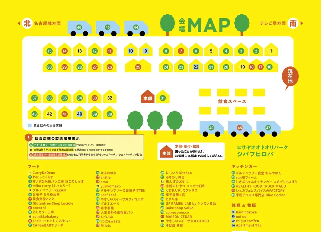 名古屋で「第2回 ビヨンドグルテンフリー祭」11月1日（日）久屋大通公園で開催。全国49店、会場の食べものはすべて小麦・大麦・ライ麦・オーツ麦不使用。入場無料 画像 5
