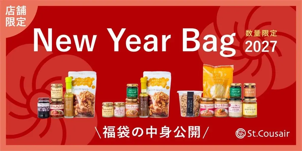 サンクゼール2027新春福袋は全3種！中身と予約開始日