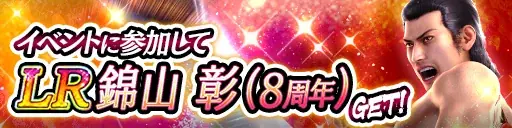 ドラマティック抗争RPG『龍が如く ONLINE』が8周年！皆さまのご愛顧に感謝し「8周年記念キャンペーン」を開催 画像 3