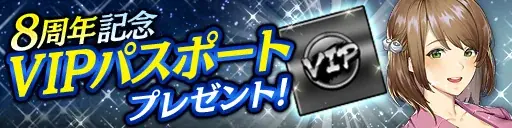 ドラマティック抗争RPG『龍が如く ONLINE』が8周年！皆さまのご愛顧に感謝し「8周年記念キャンペーン」を開催 画像 4