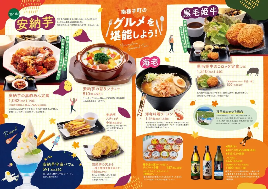 鹿児島県南種子町×極楽湯・RAKU SPA「南種子町食めぐりフェア」を11月4日(水)より開催！ 画像 4