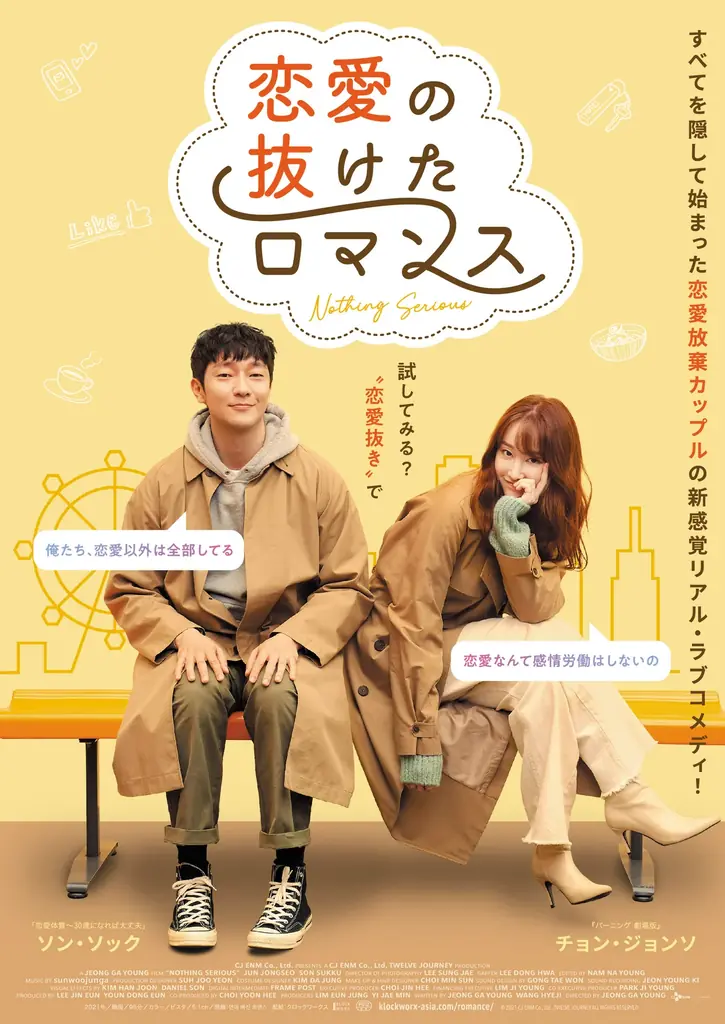 韓国グルメを味わいながらチャミスルで乾杯！ 多摩川沿いの“泊まれる”野外映画館「K-CINEMA NIGHT」が開催決定!!【11/21-22】 画像 2
