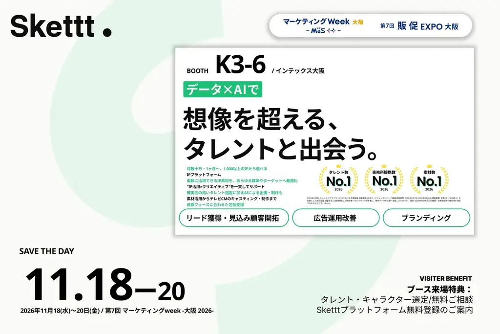 【展示会出展レポート】IPプラットフォーム「Skettt」が『第16回デジタルマーケティングEXPO【秋】』に出展しました 画像 4