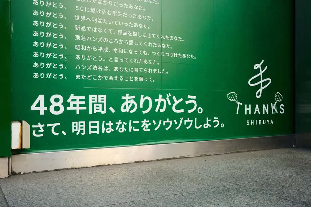 48年間、ありがとう。ハンズ渋谷店の大看板を「HANDS」から「THANKS」へ 画像 3