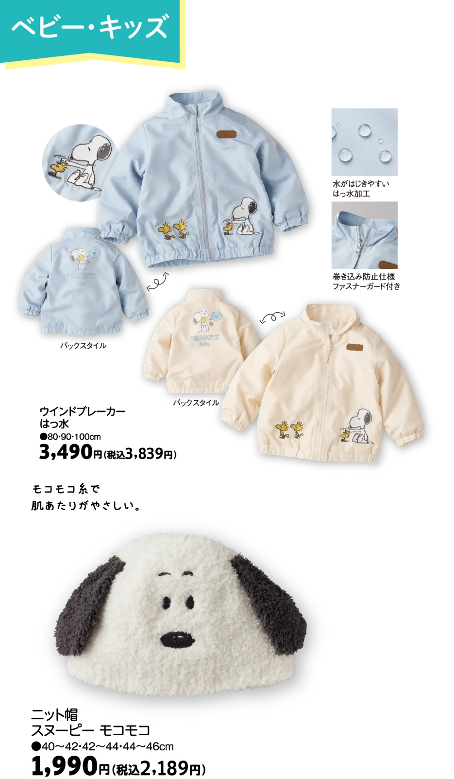 アカチャンホンポで「スヌーピーフェア」開催！出産準備や秋のおでかけにぴったりなかわいいアイテム大集合 画像 3