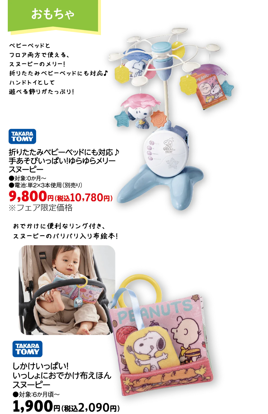 アカチャンホンポで「スヌーピーフェア」開催！出産準備や秋のおでかけにぴったりなかわいいアイテム大集合 画像 5