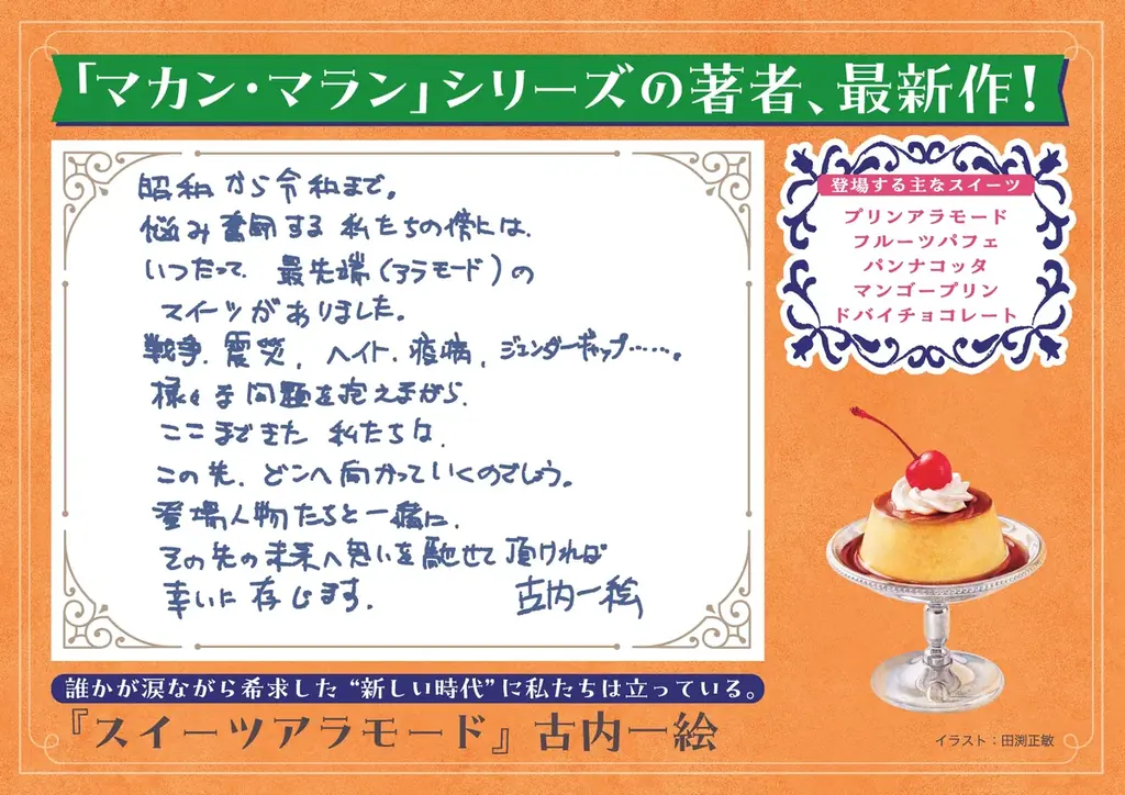 《作家デビュー15周年記念作品》古内一絵 『スイーツアラモード』2026年10月30日（金）発売！ 画像 2