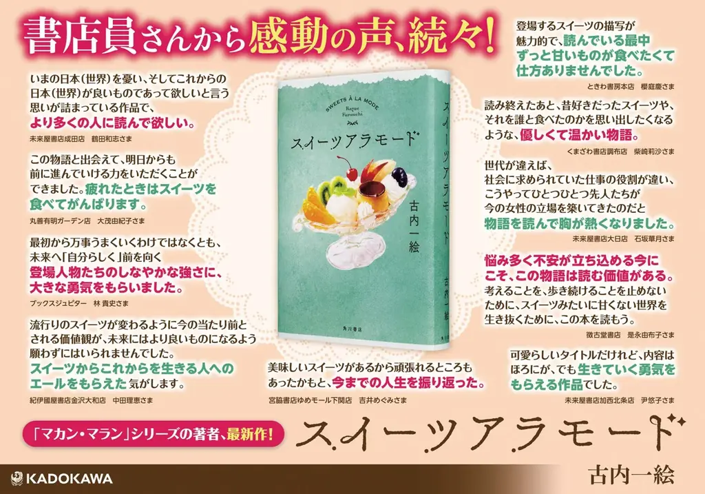 《作家デビュー15周年記念作品》古内一絵 『スイーツアラモード』2026年10月30日（金）発売！ 画像 3