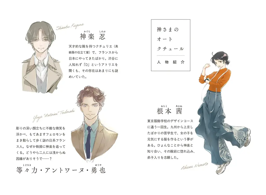 95万部突破「宝石商リチャード氏の謎鑑定」の辻村七子が贈る〈奇跡のオーダーメイド〉をめぐる小説『神さまのオートクチュール』発売決定！ 本日カバー公開【本人コメントあり】 画像 2