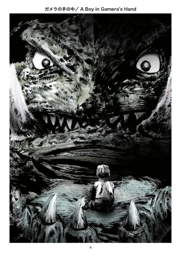 ガメラ60周年・全13作品を一冊に！『オール・ガメラ・スケッチ・ギャラリー』10月30日発売 画像 3