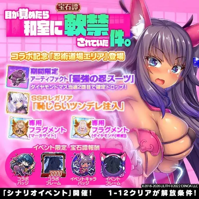 DMM GAMESによる3D放置RPG『宝石姫Reincarnation』において『対魔忍RPG』とのコラボイベント開催！ 画像 6