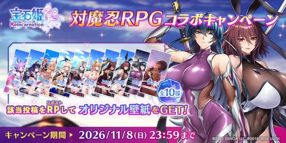DMM GAMESによる3D放置RPG『宝石姫Reincarnation』において『対魔忍RPG』とのコラボイベント開催！ 画像 7
