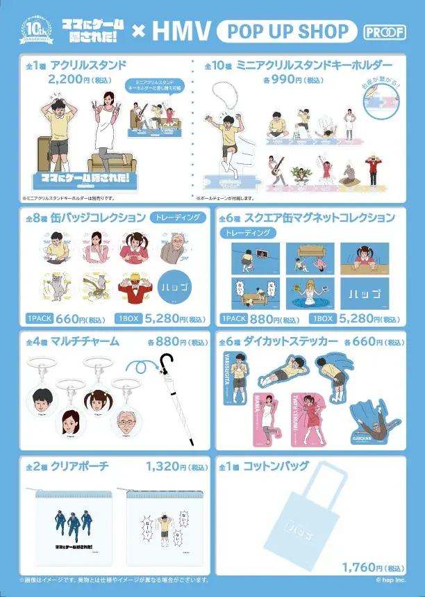 ゲームリリース10周年記念「ママにゲーム隠された！」×HMV POP UP SHOPを11月13日（金）より2店舗で開催！ 画像 2