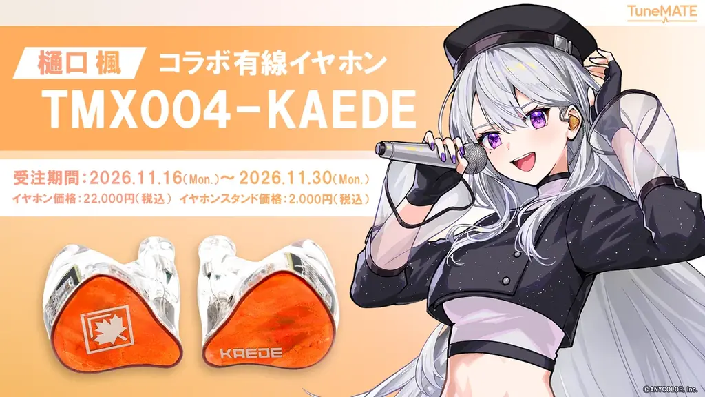 サイバースター、TuneMATEよりYouTubeチャンネル登録者100万人超のにじさんじ所属「樋口楓」とのコラボイヤホン「TMX004-KAEDE」を発売－11/16より受注開始 画像 1