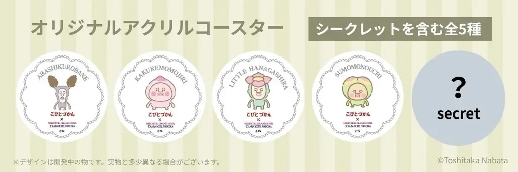 【こびとづかん×西鉄ホテルズ】“こびとづかん“コラボメニュー販売！ 画像 2