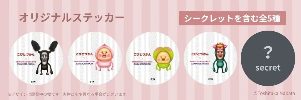 【こびとづかん×西鉄ホテルズ】“こびとづかん“コラボメニュー販売！ 画像 3