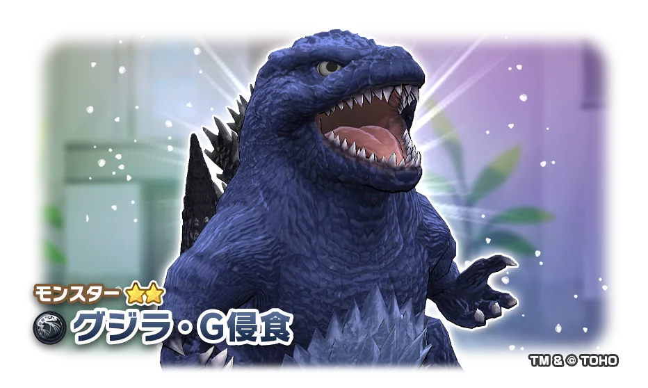 【LINE GAME】「LINE：モンスターファーム」、10月31日（土）より『ゴジラ』シリーズとコラボレーション開始 画像 10