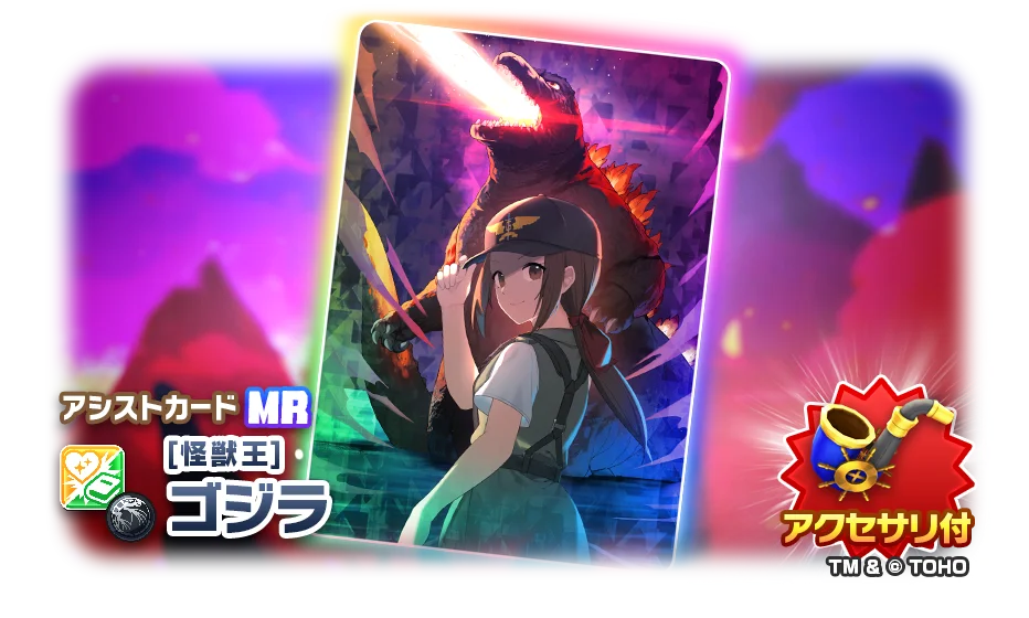 【LINE GAME】「LINE：モンスターファーム」、10月31日（土）より『ゴジラ』シリーズとコラボレーション開始 画像 4