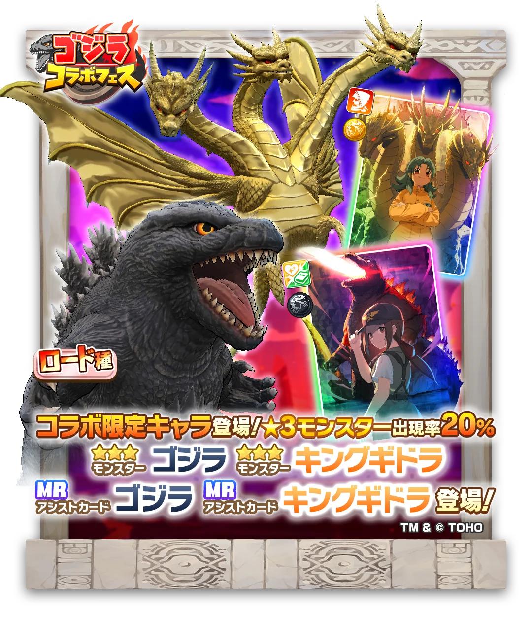【LINE GAME】「LINE：モンスターファーム」、10月31日（土）より『ゴジラ』シリーズとコラボレーション開始 画像 6