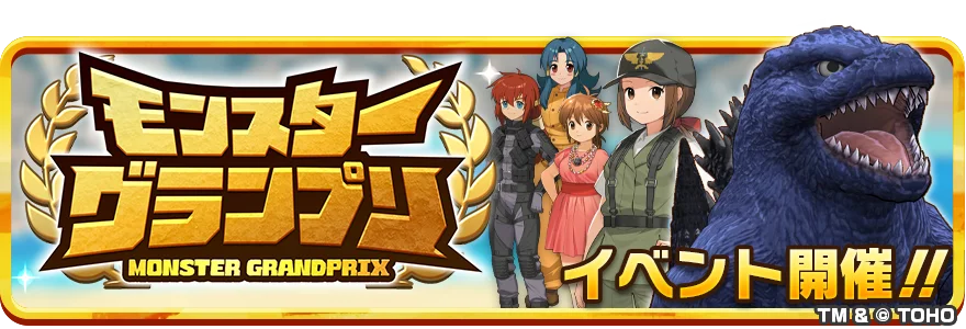 【LINE GAME】「LINE：モンスターファーム」、10月31日（土）より『ゴジラ』シリーズとコラボレーション開始 画像 9